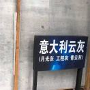 A大理石 乾雄石业